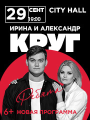 Ирина Круг